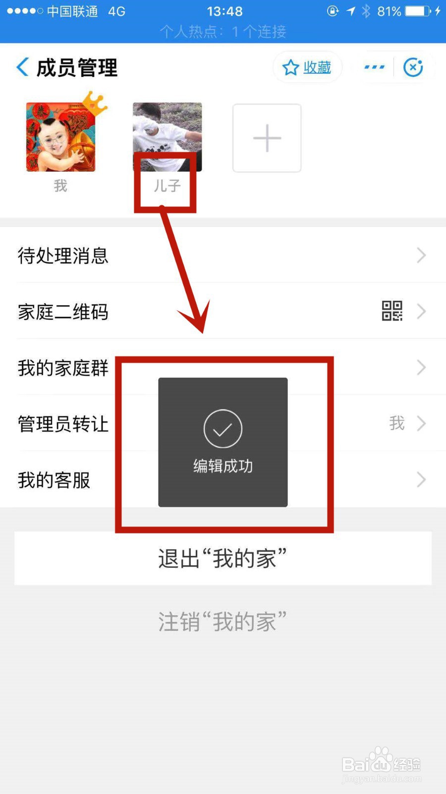 如何修改支付宝我的家中群成员备注