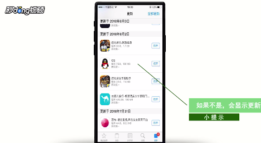 如何将苹果手机QQ升级到最新版本