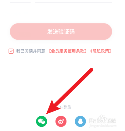 TutorAB如何使用微信号登录？