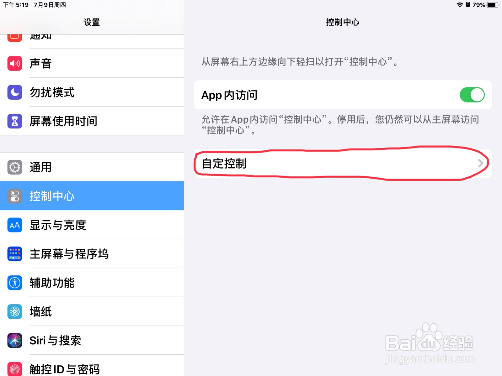 iPad怎么将读取二维码加到控制中心