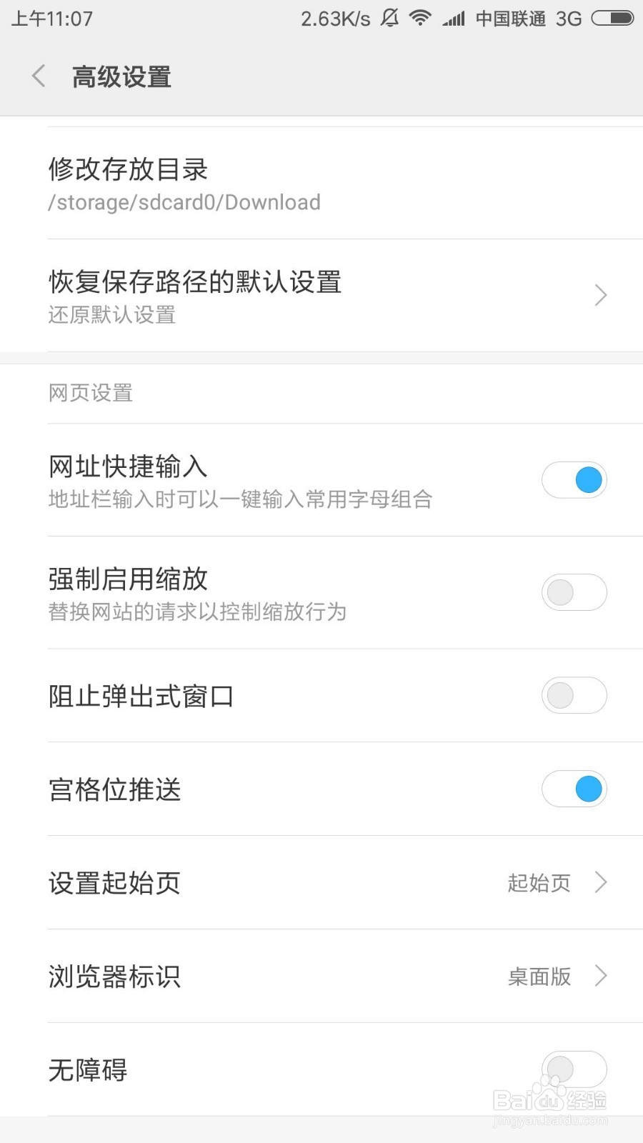 小米手机、安卓手机浏览器如何设置浏览为电脑版