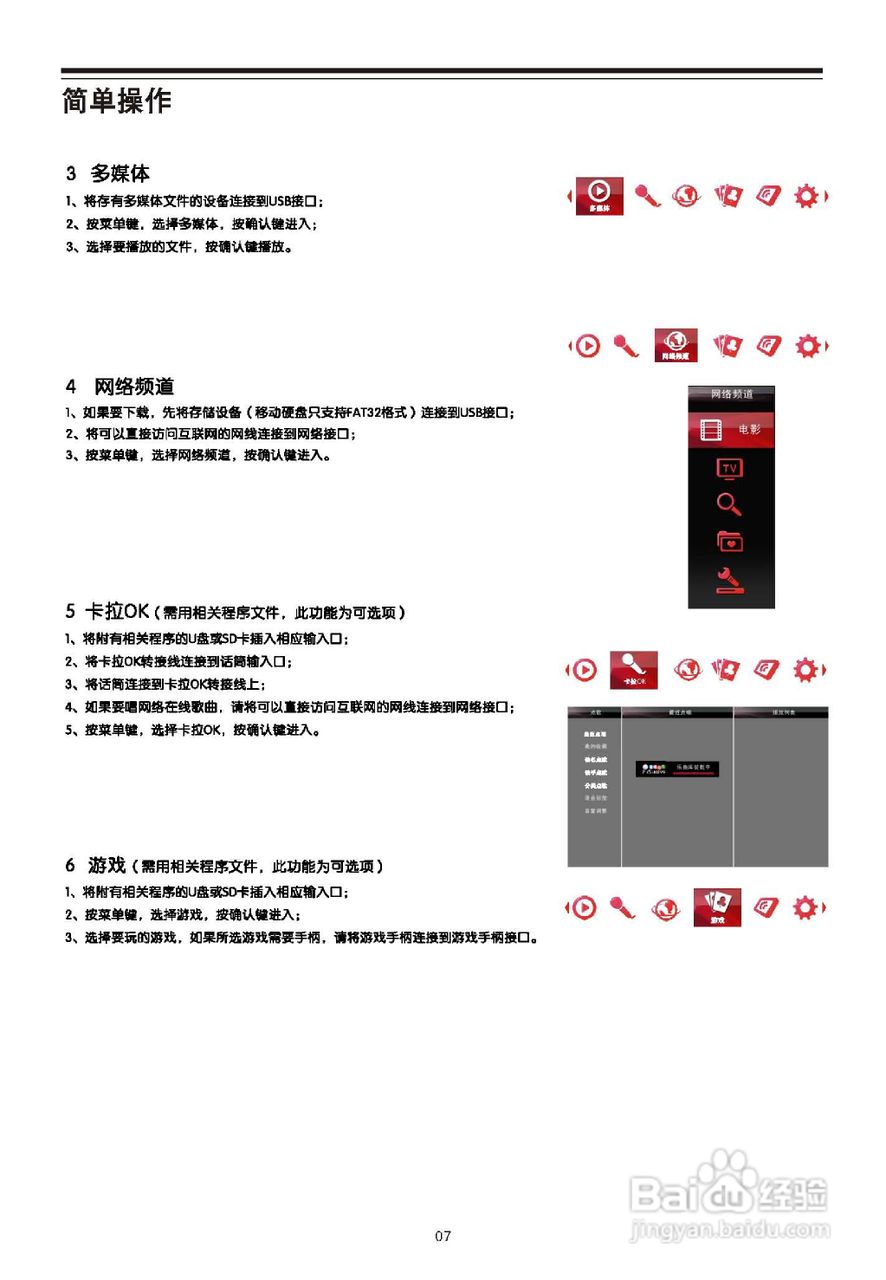 TCL王牌L32F19BE液晶彩电使用说明书