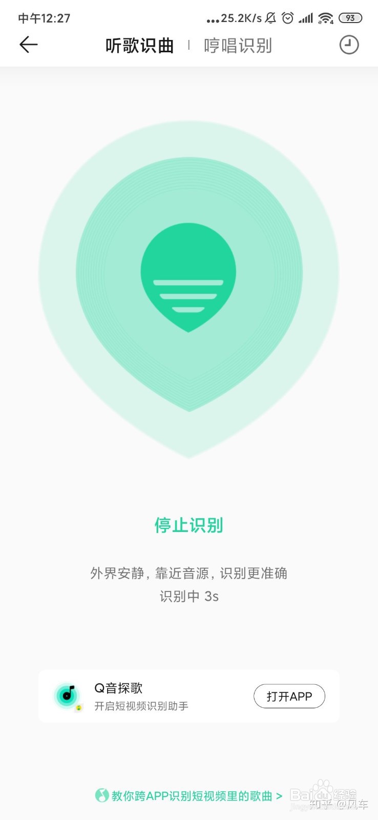 如何使用QQ音乐来识别歌曲