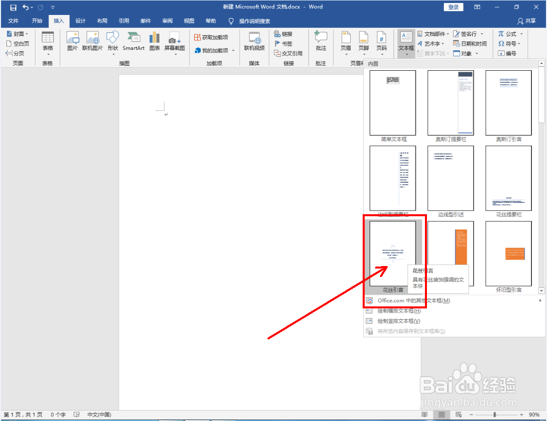 word2016怎么插入文本框