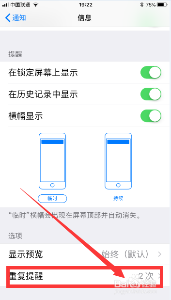 苹果手机如何关闭短信二次提醒