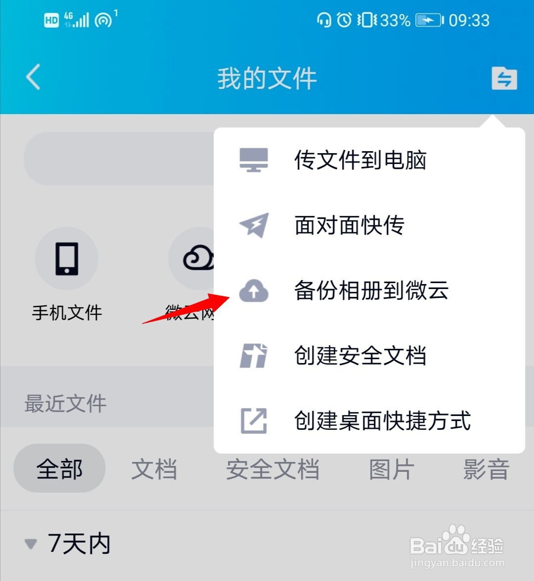 手机QQ怎么备份相册到微云