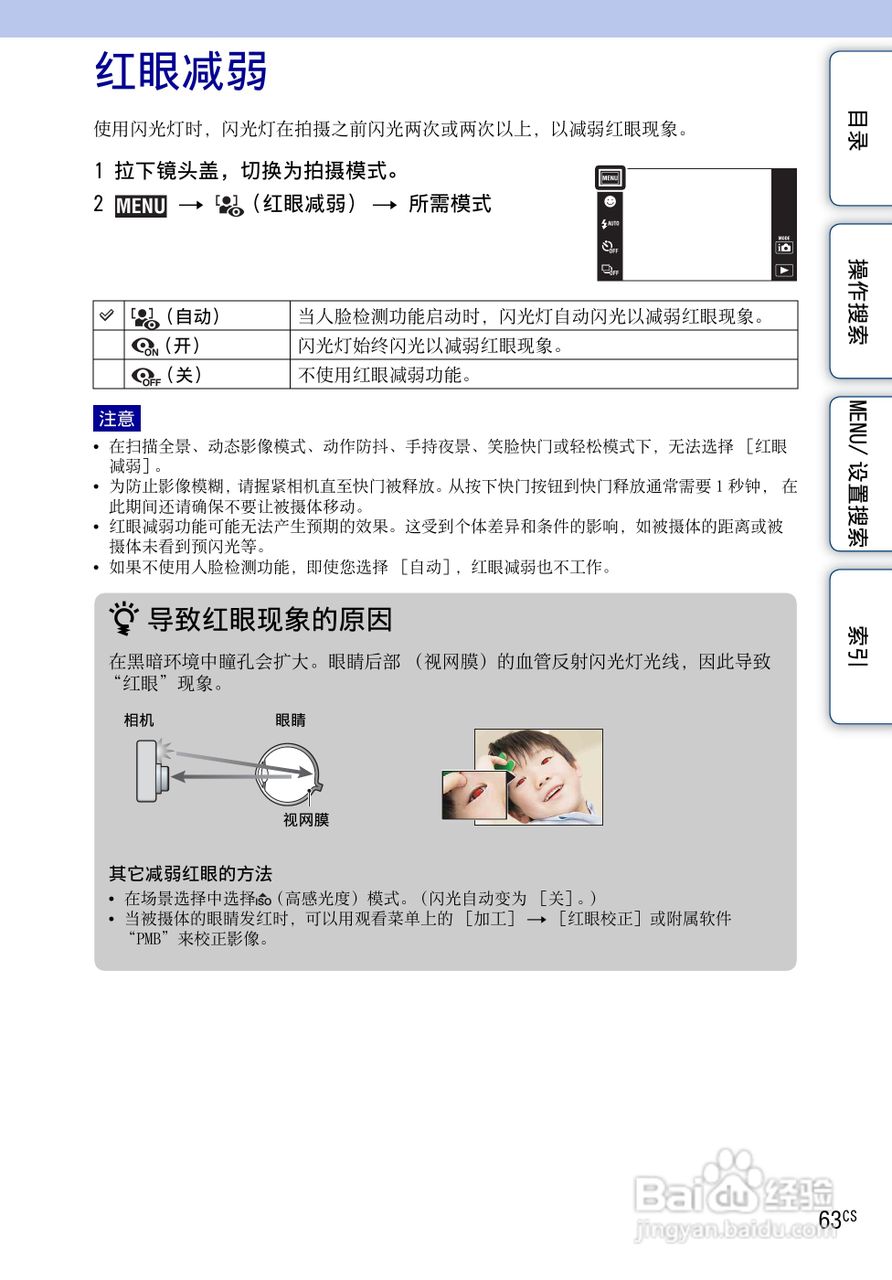 SONY DSC-TX1数码相机使用手册:[7]