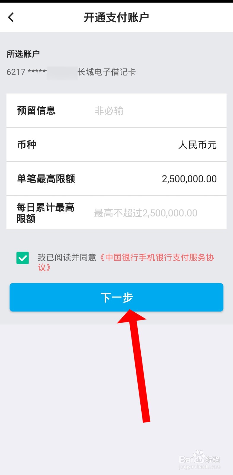 银行卡怎么办理网上银行