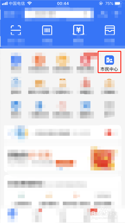 支付宝如何打开市民中心