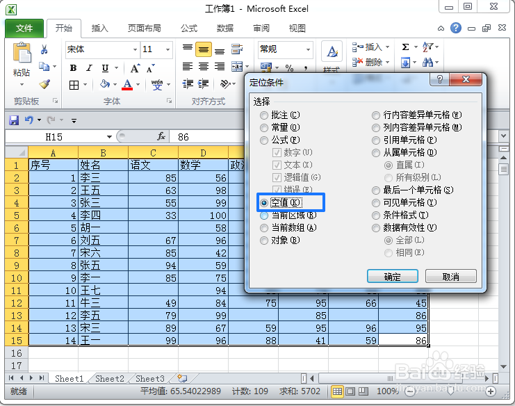 Excel如何快速在不连续空格内输入相同的内容