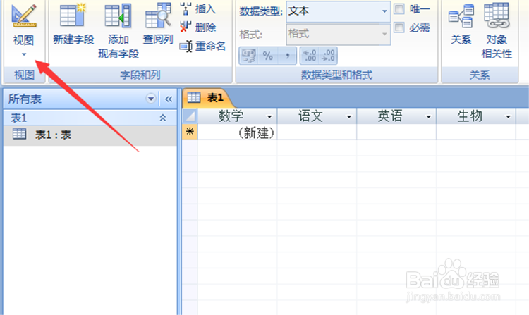 Access怎么添加新字段