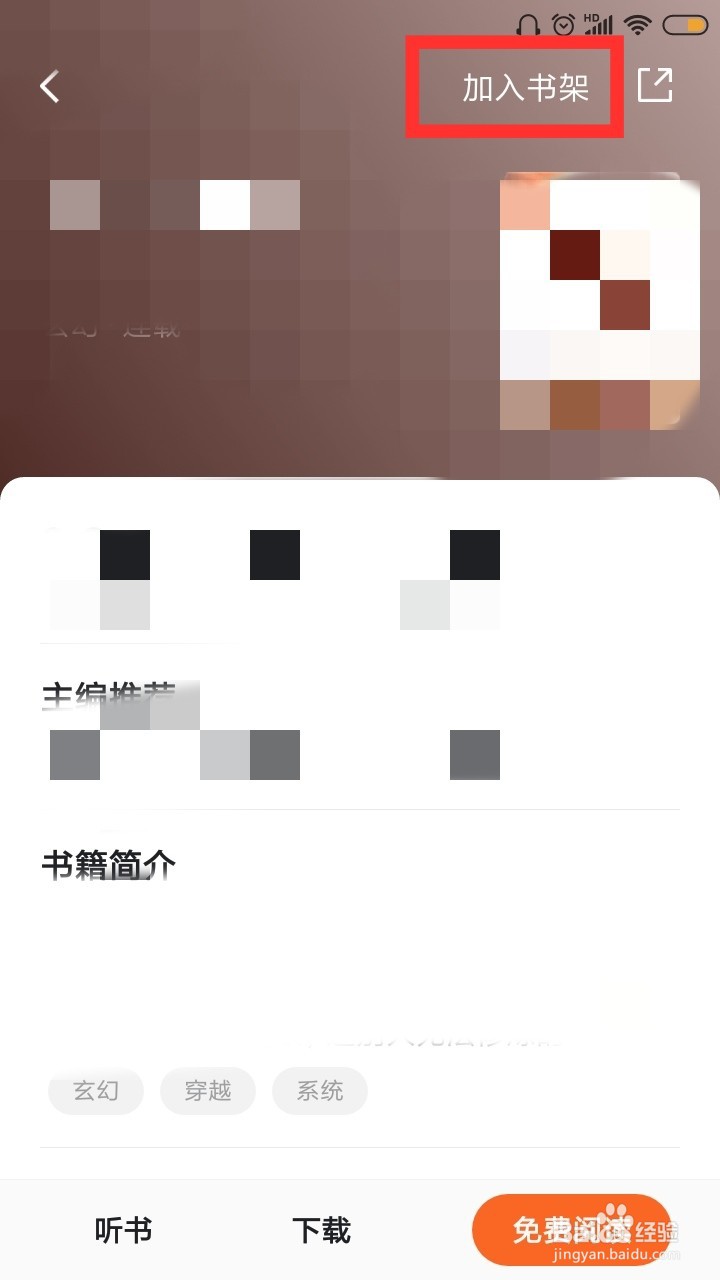 番茄免费小说怎么把小说加入书架呢