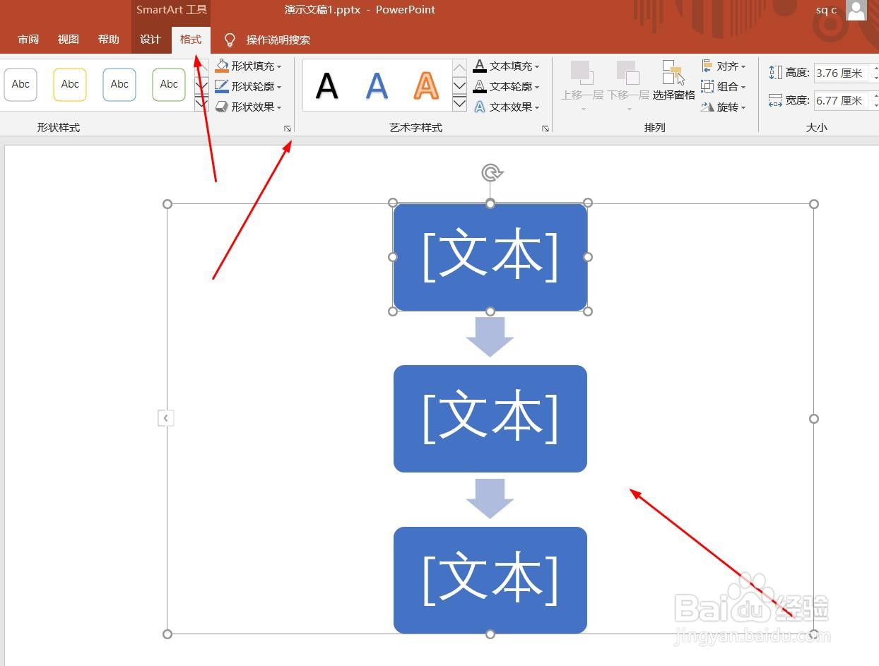 PPT演示文档如何插入垂直流程