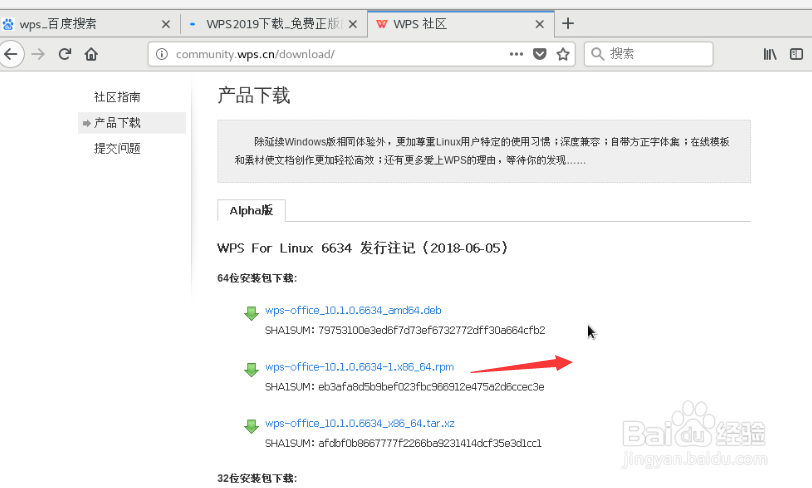cenos7如何安装wps办公软件