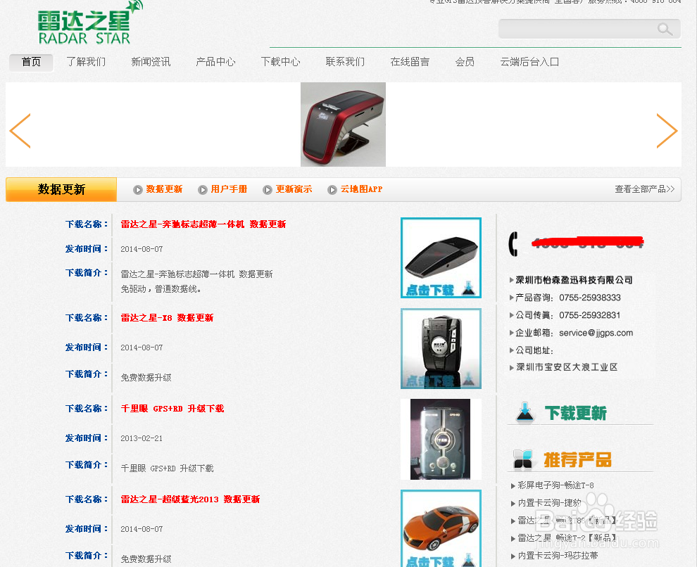雷达之星gps-f22升级