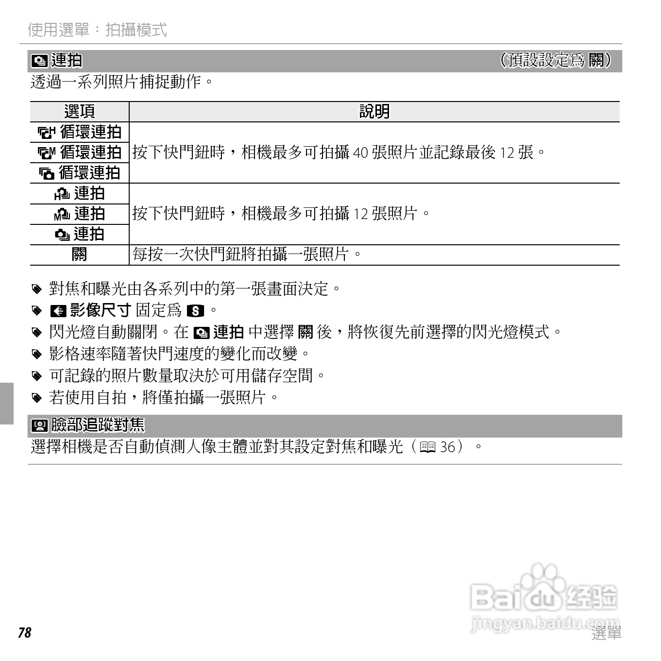 富士FINEPIX XP150数码相机使用说明书:[10]