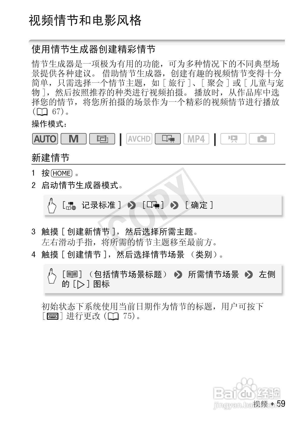 佳能LEGRIA HF R306数码摄像机使用说明书:[6]