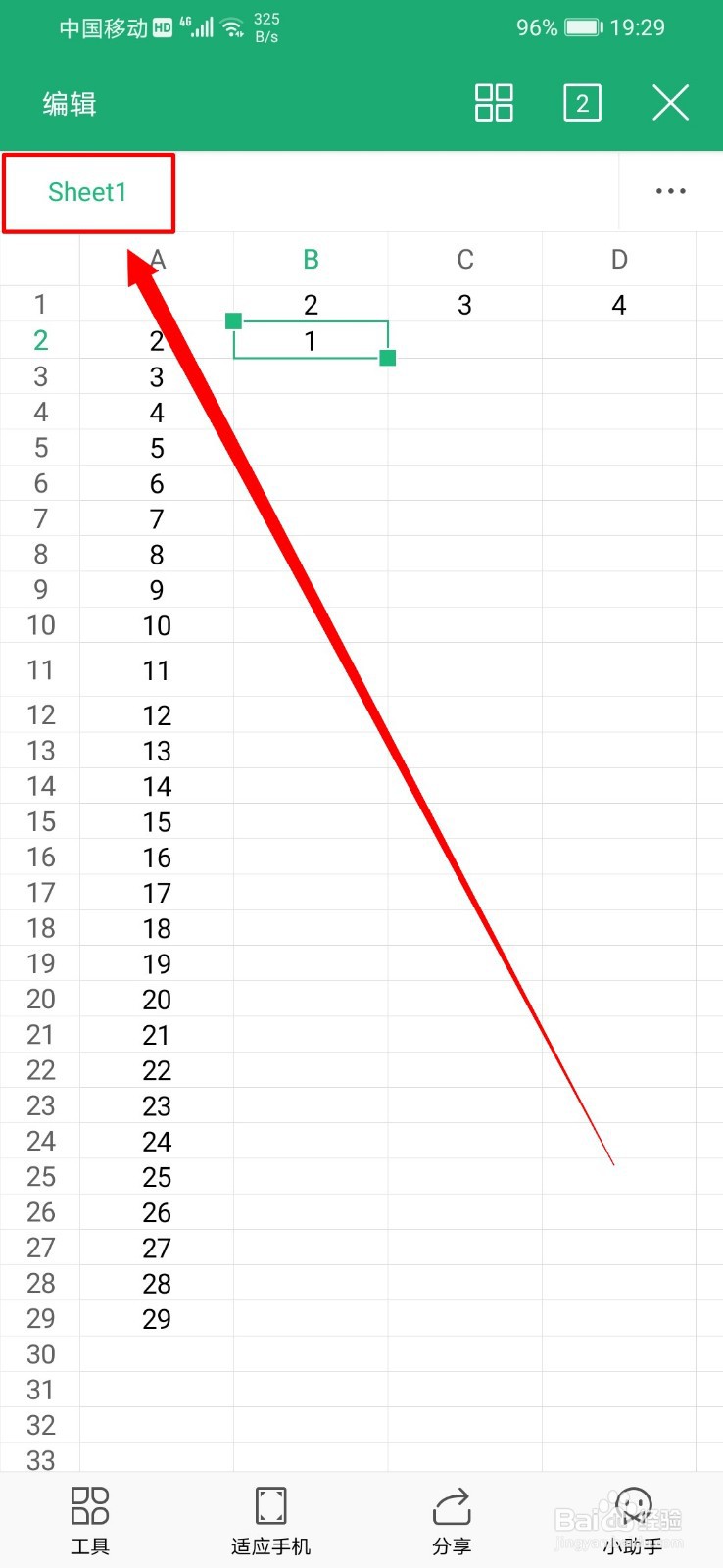 手机wps标签颜色怎么设置