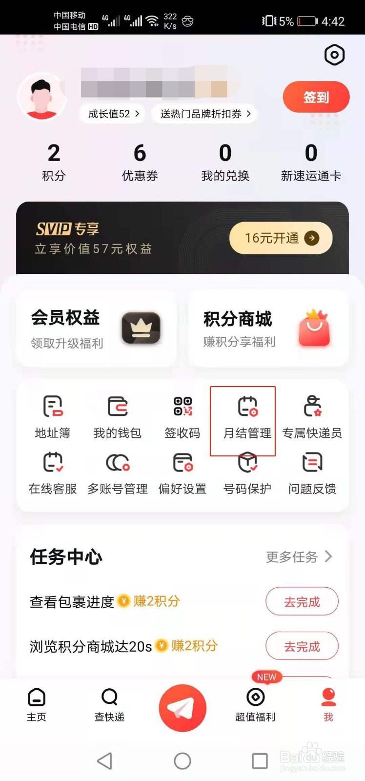 顺丰如何登录月结账号