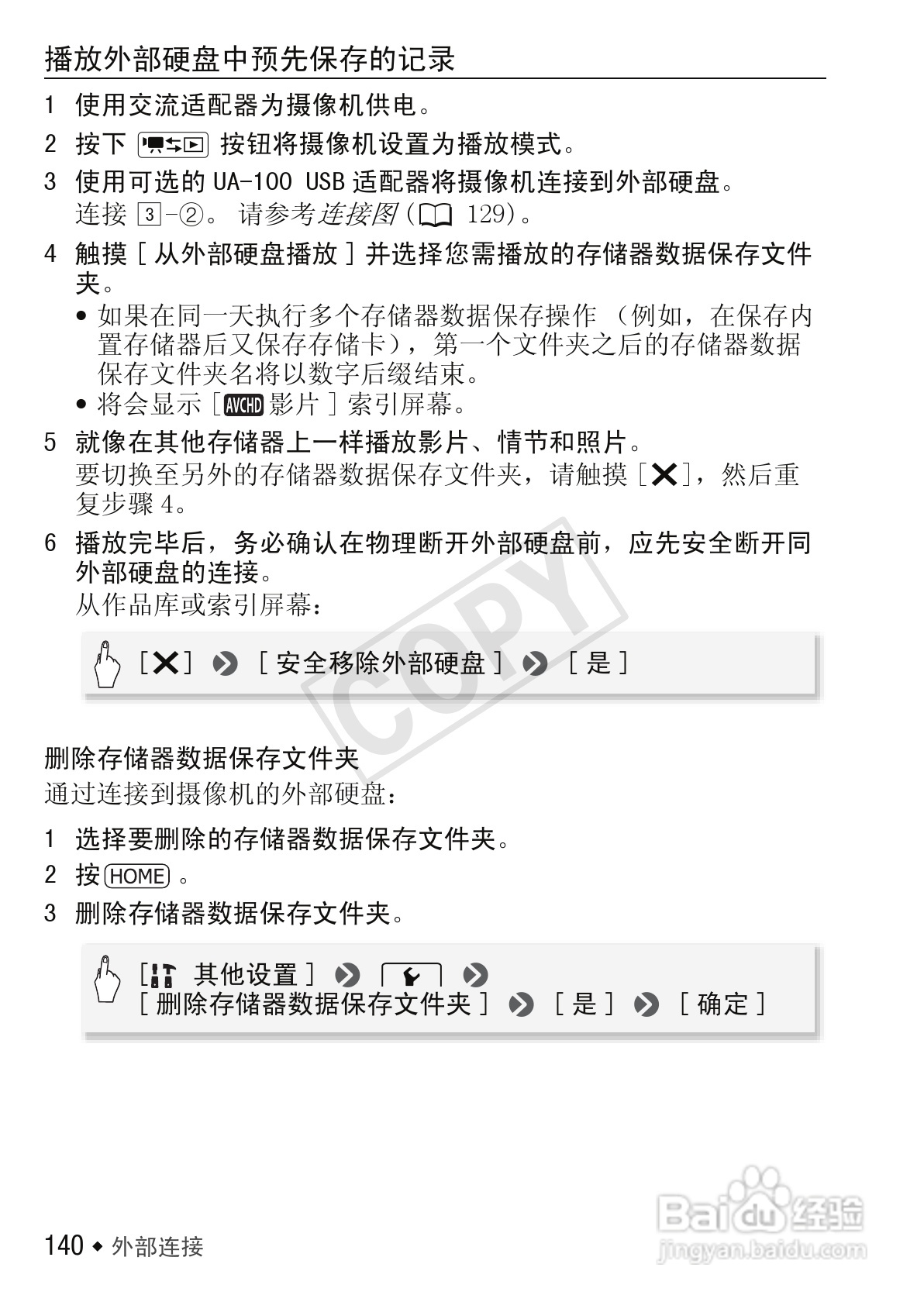 佳能LEGRIA HF M52数码摄像机使用说明书:[14]