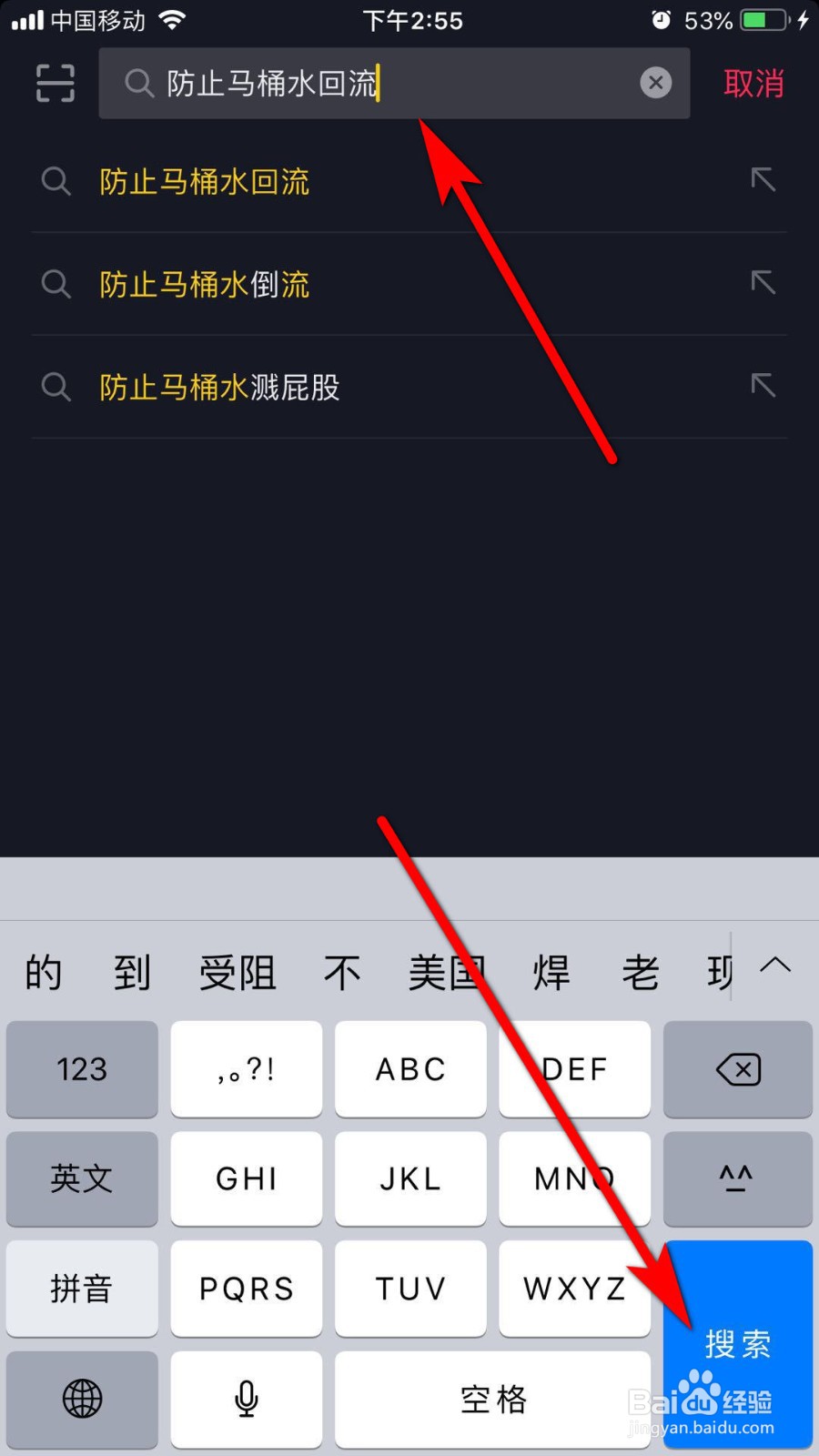 如何防止马桶水回流