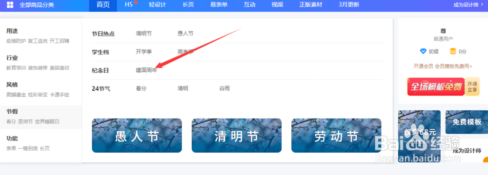 易企秀怎么修改别人制作的