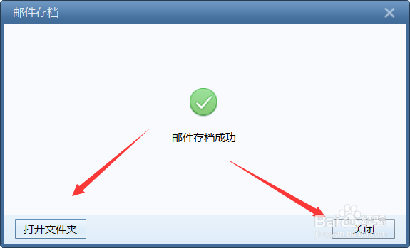 Foxmail 7.2 备份\存档邮件