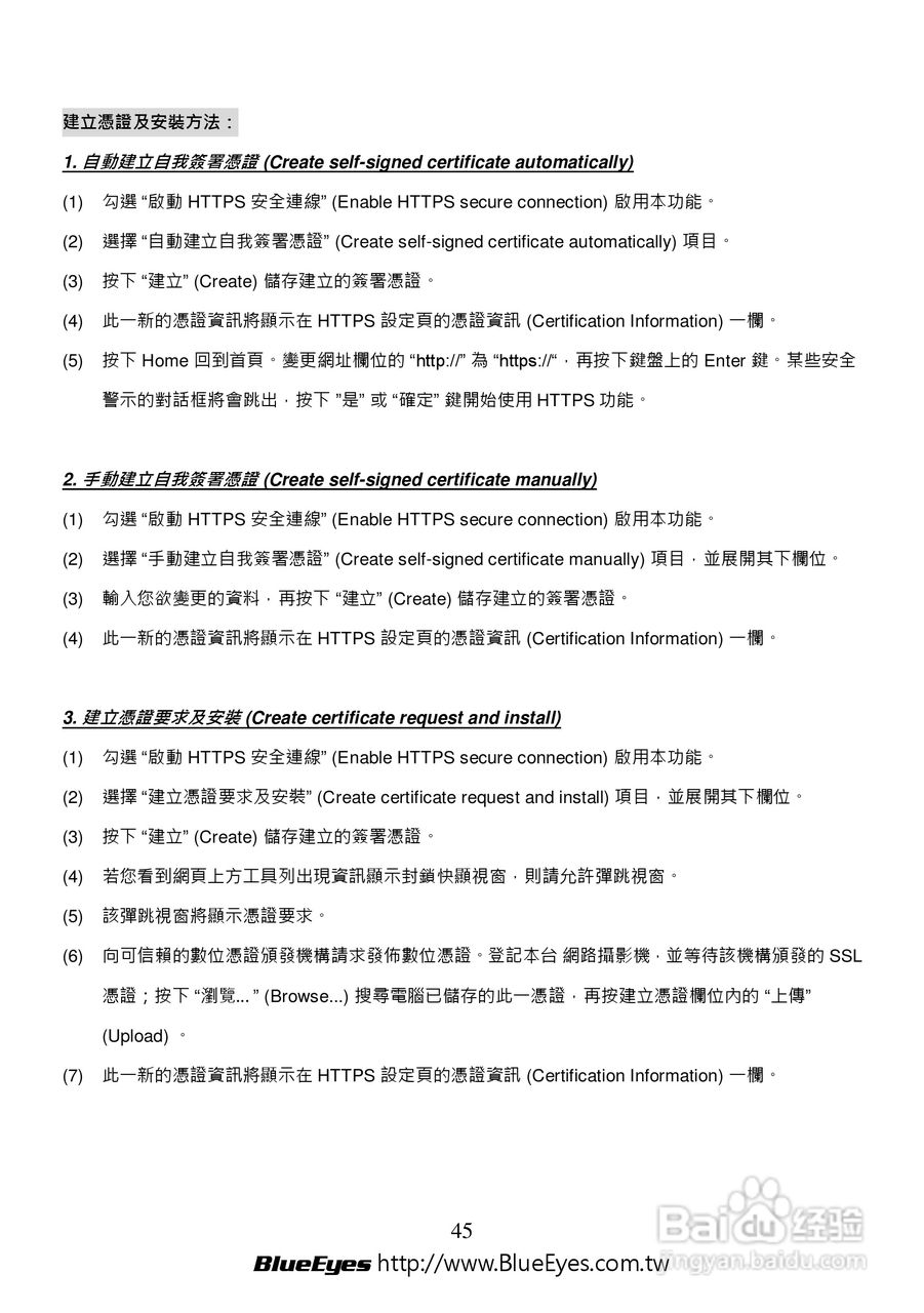 BE-1212M H.264 百万网路摄影机中文操作手册:[5]