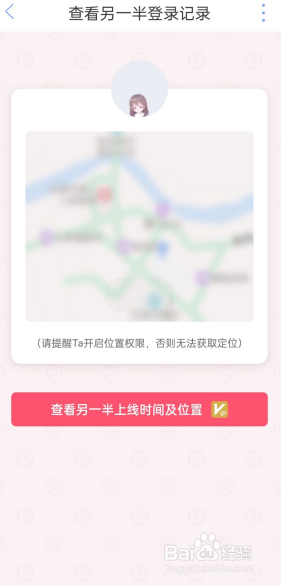 恋爱记如何查看另一半登录记录