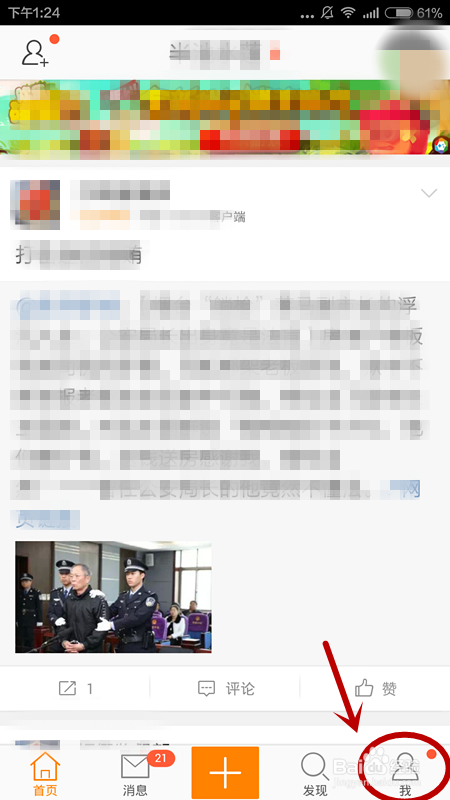 新浪微博如何设置、取消手机号搜到我