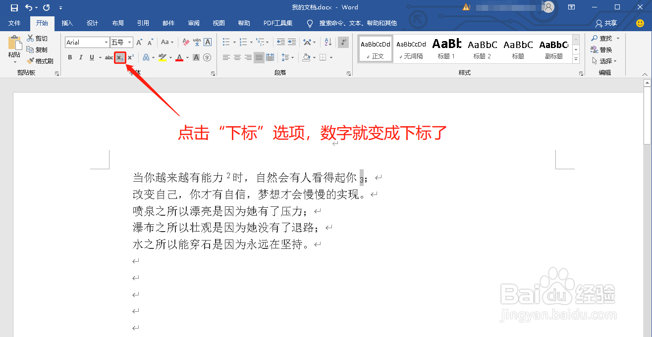 如何在Word中把数字输入成上标或下标