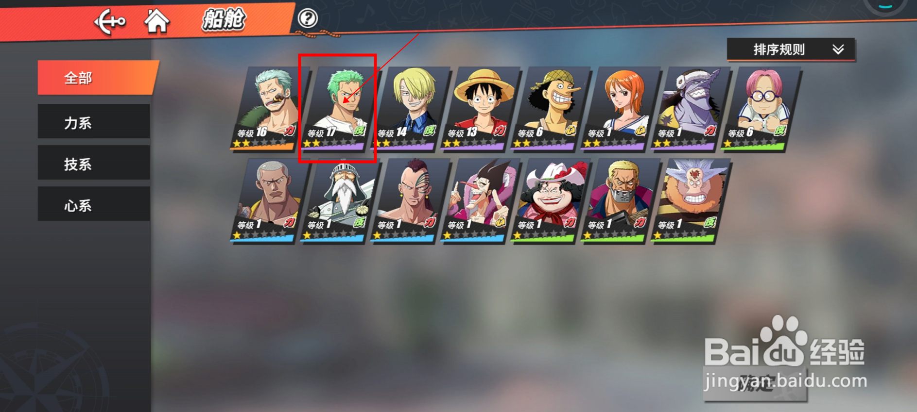 【航海王热血航线】使用训练室训练角色获得经验