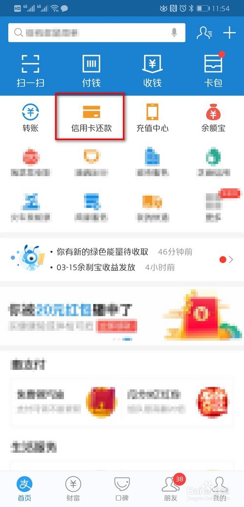 2019年支付宝还信用卡攻略