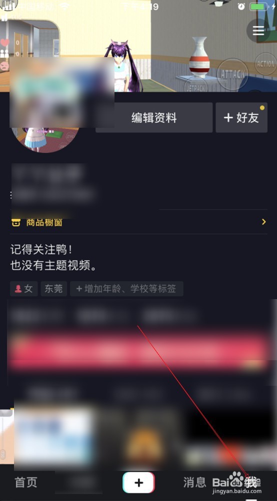 抖音号怎么实名认证