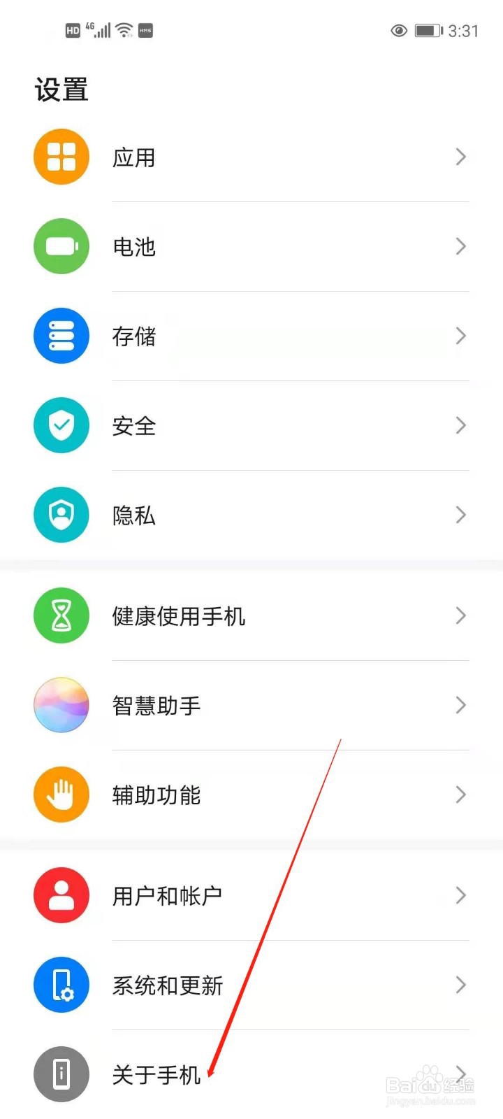 华为手机如何查看型号?