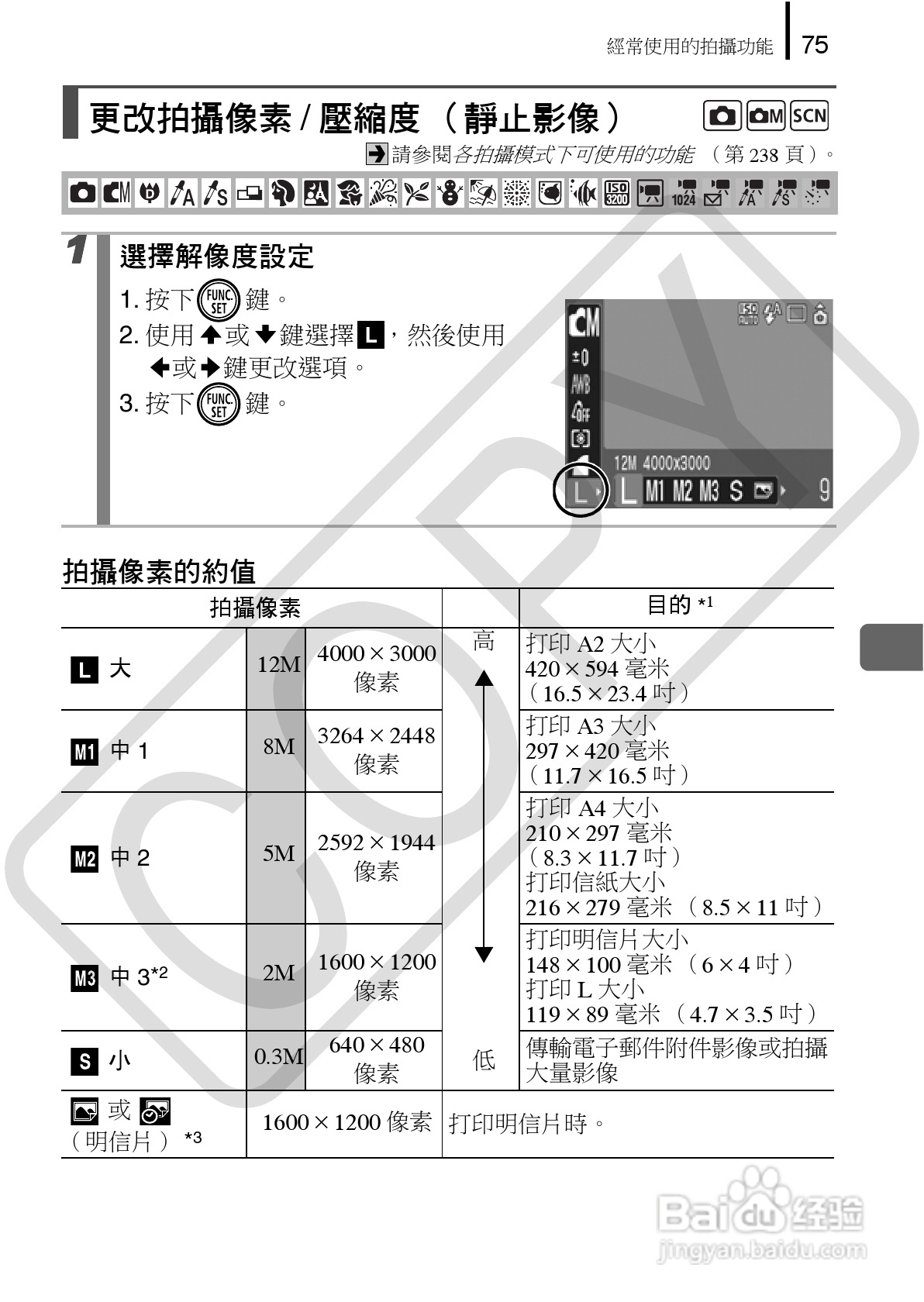 Canon 960IS 数码相机使用说明书:[8]