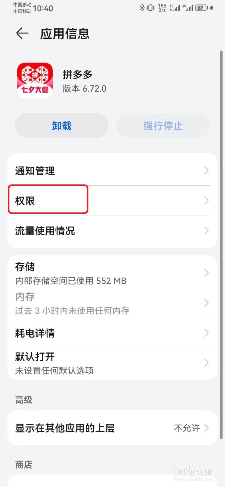 拼多多存储访问权限怎么开启？