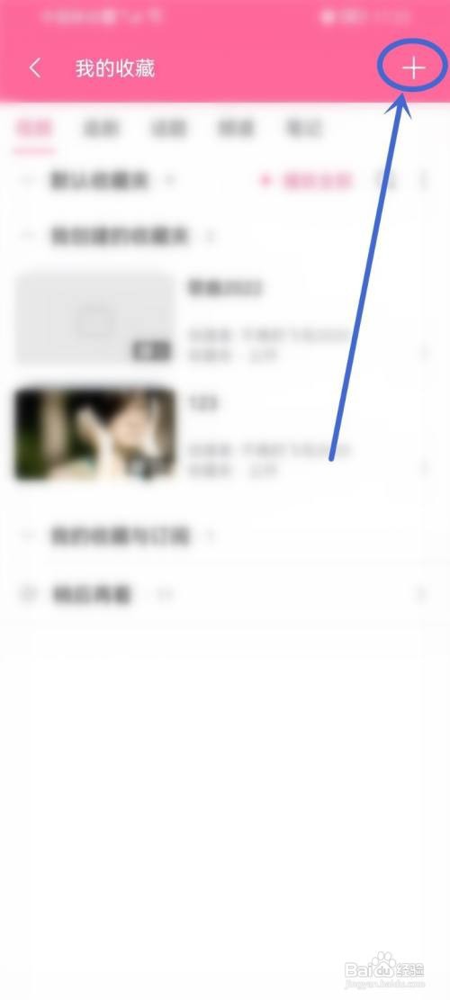 哔哩哔哩收藏夹如何添加