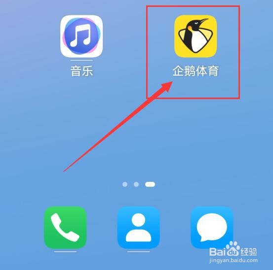 企鹅体育如何选择设置自己的城市位置