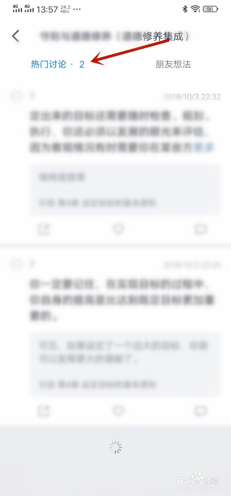 积极有效的道德修养方法