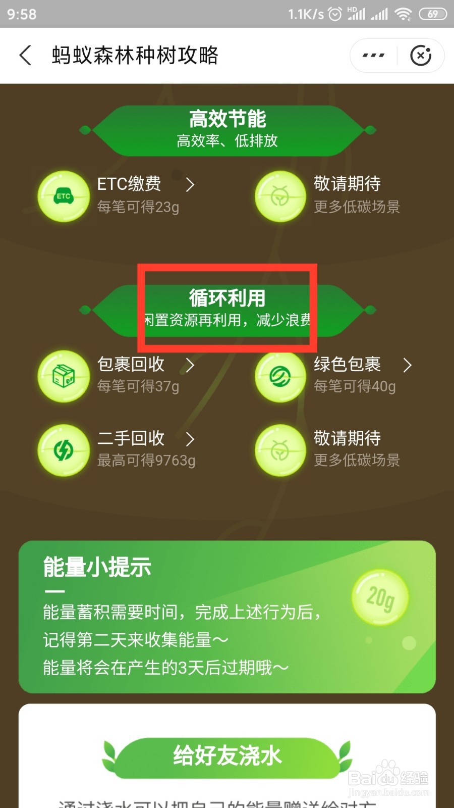蚂蚁森林怎样结出800多克能量