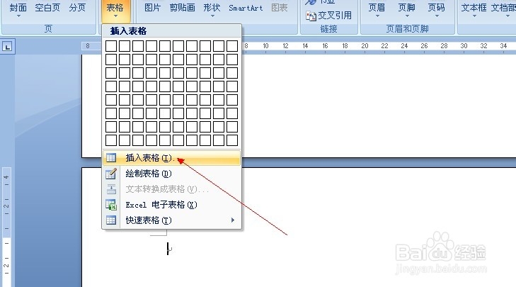 如何在word文档中插入表格