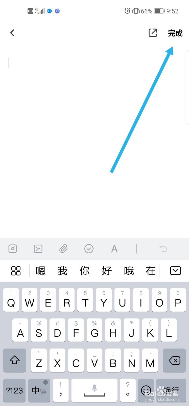 百度网盘怎么创建笔记