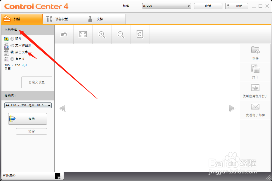 联想M7206打印机如何扫描文件