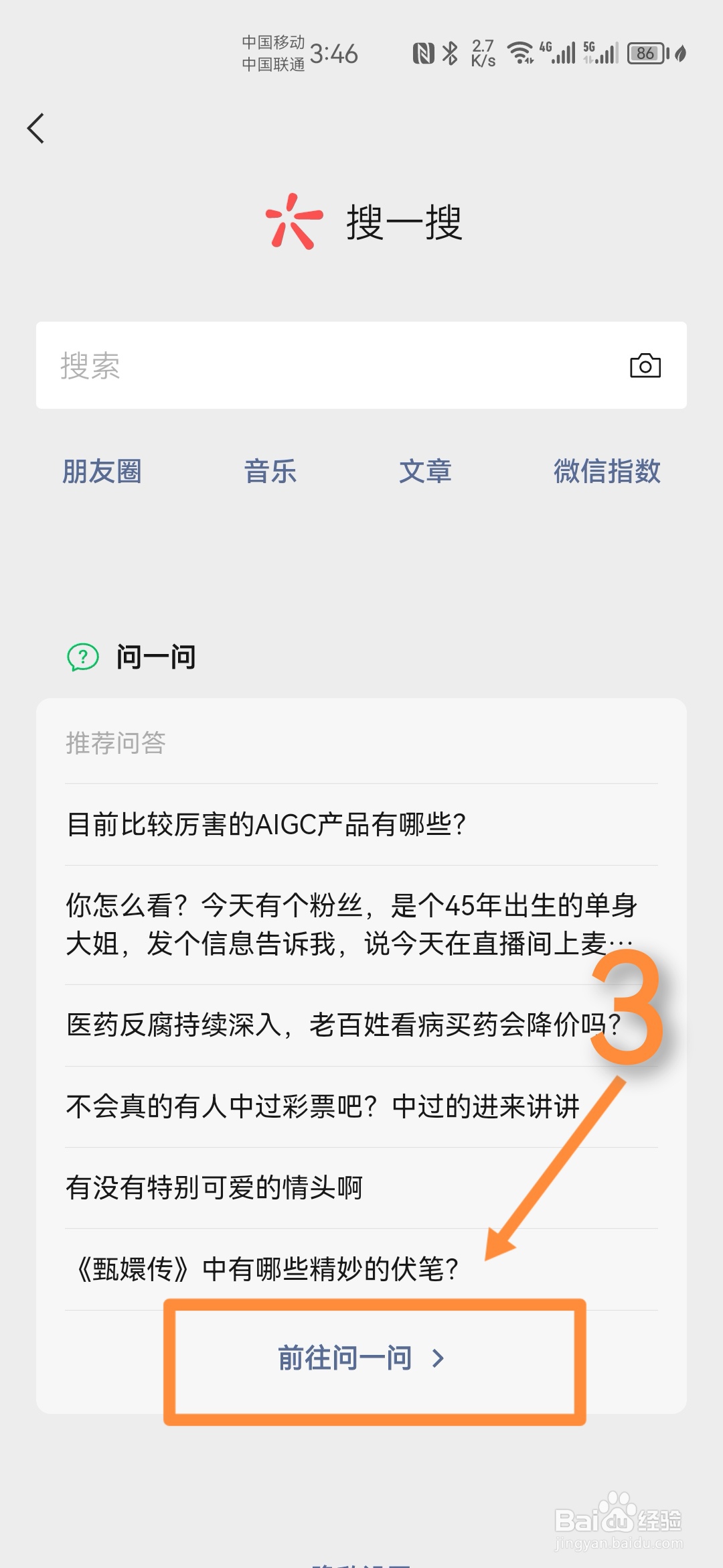 微信问一问如何参与？