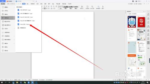 WPS如何新建文档并保存