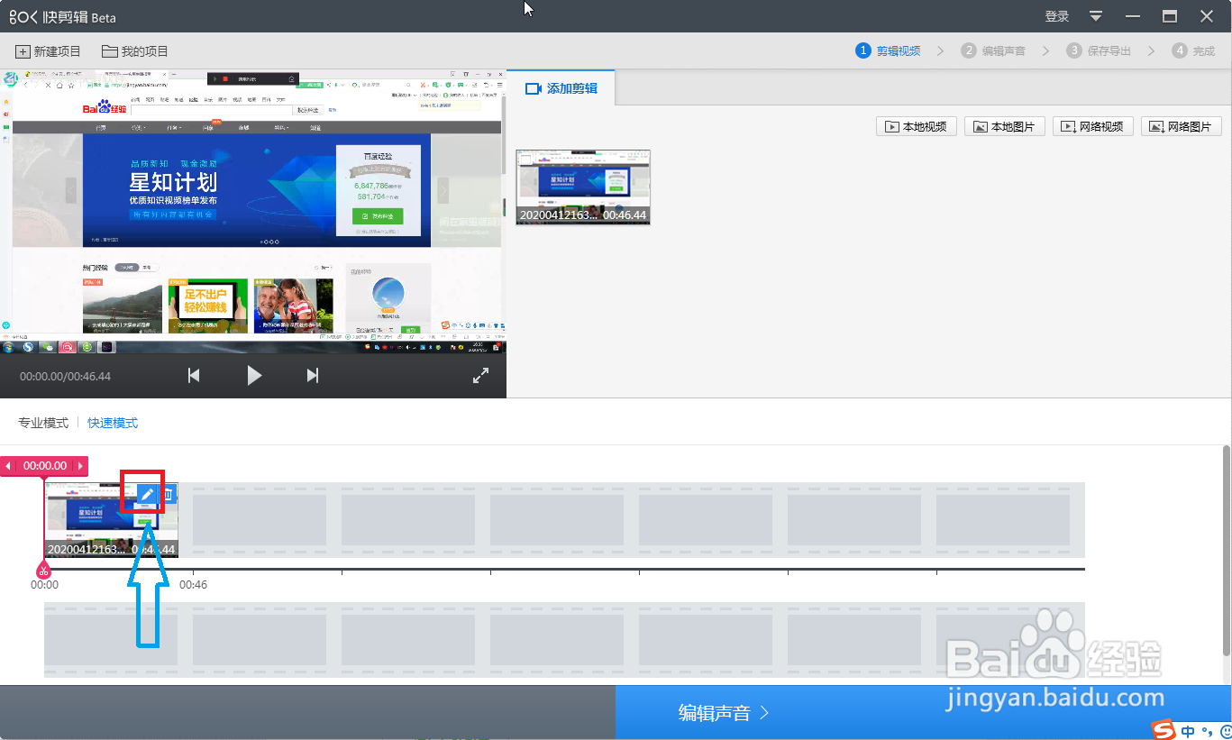 电脑版快剪辑如何设置视频速度