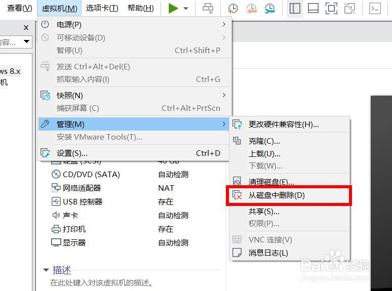 VMware Workstation 如何删除系统