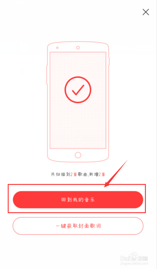 网易云音乐怎么扫描本地音乐