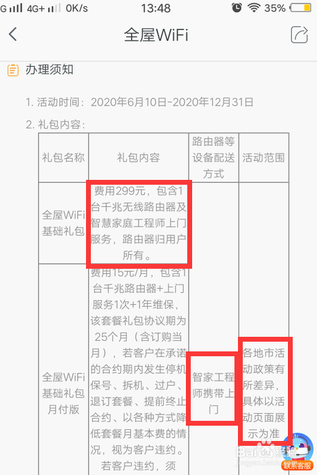 电信299全屋wifi有啥